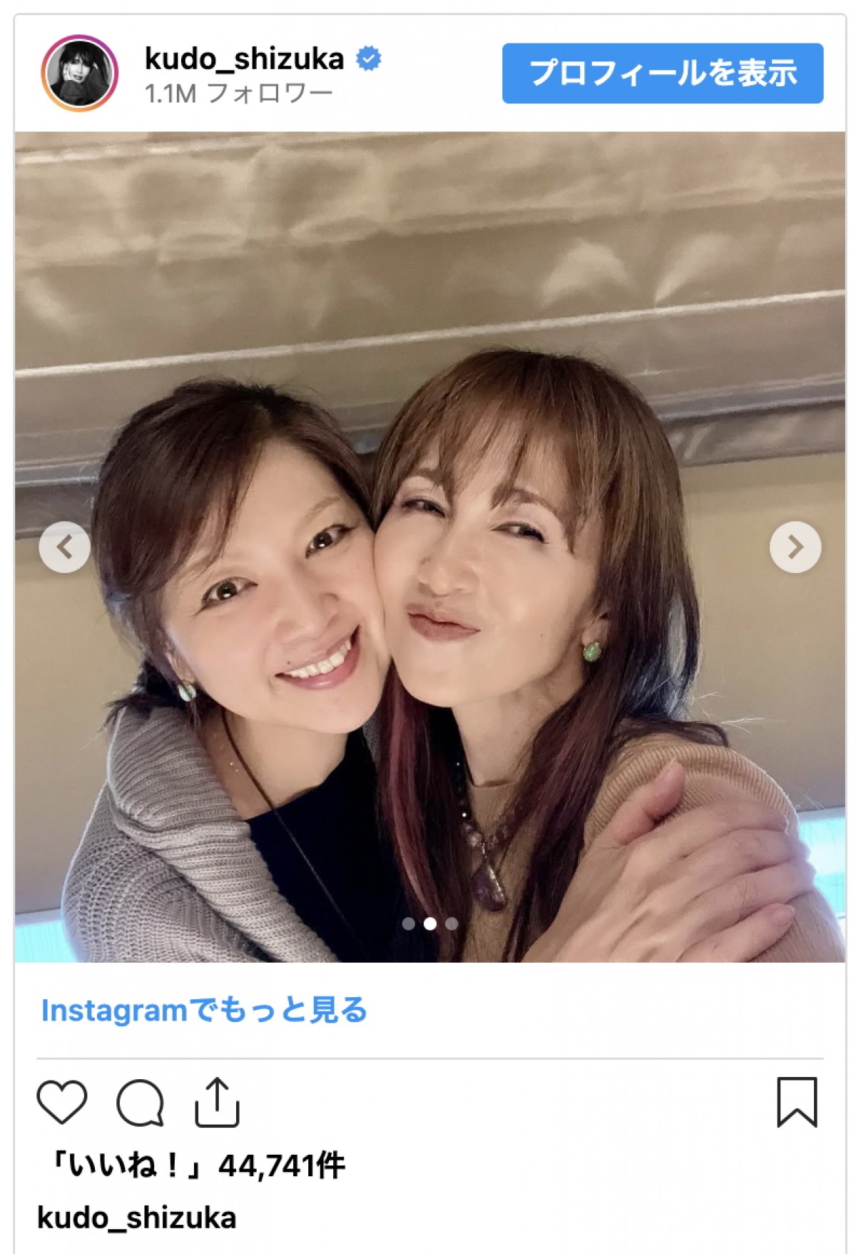 工藤静香、飯島直子の誕生日をお祝いし密着ショット「大好きなツーショット」「可愛すぎて萌え〜」
