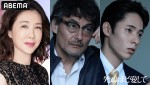 『死ぬほど愛して』追加キャストが発表に