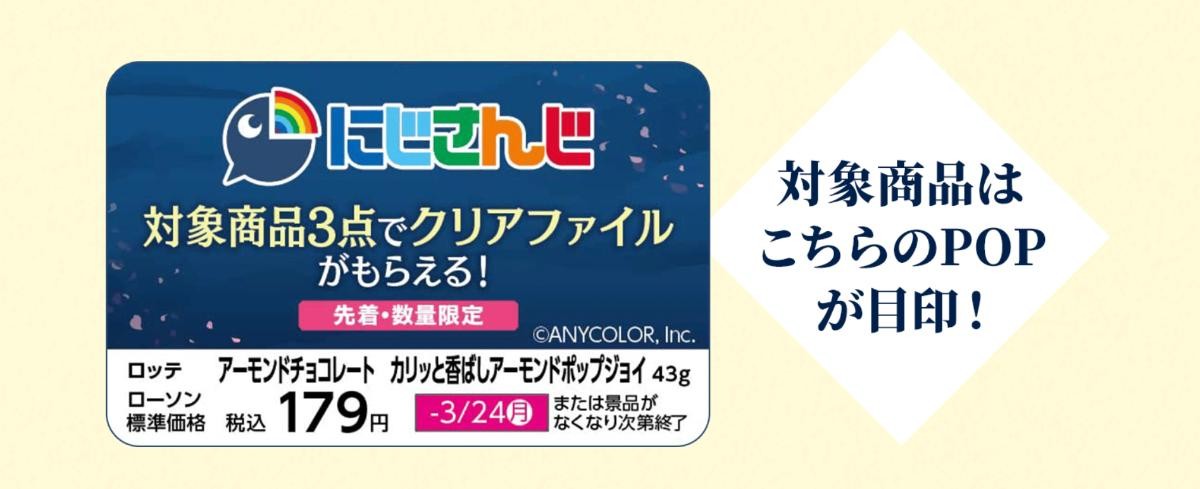20250311ローソン“にじさんじ”コラボキャンペーン