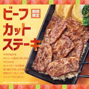 250312_ビーフカットステーキ重
