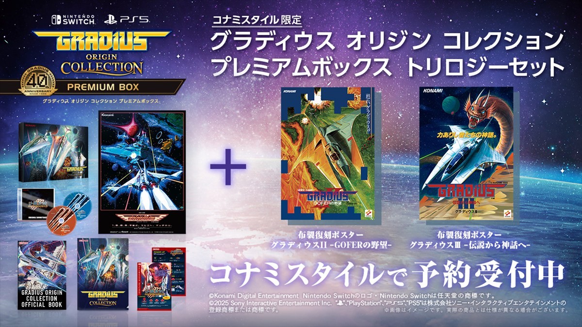 コナミ、完全新作『沙羅曼蛇III』を収録した『グラディウス オリジン コレクション』が8月7日発売　歴代アーケード作が1本に集結