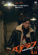 映画『ベテラン 凶悪犯罪捜査班』キャラクターポスター