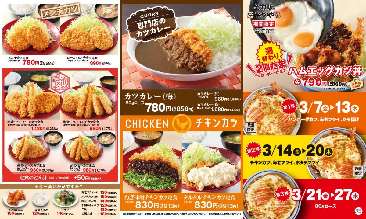 20250304「ハムエッグカツ丼」