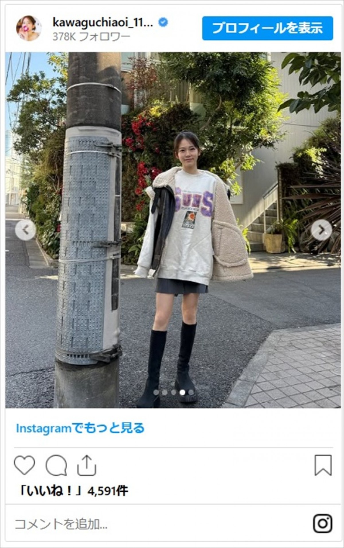 川口葵、ミニスカのかわいい近影に反響「スタイルいいね」「コーデも好き！」