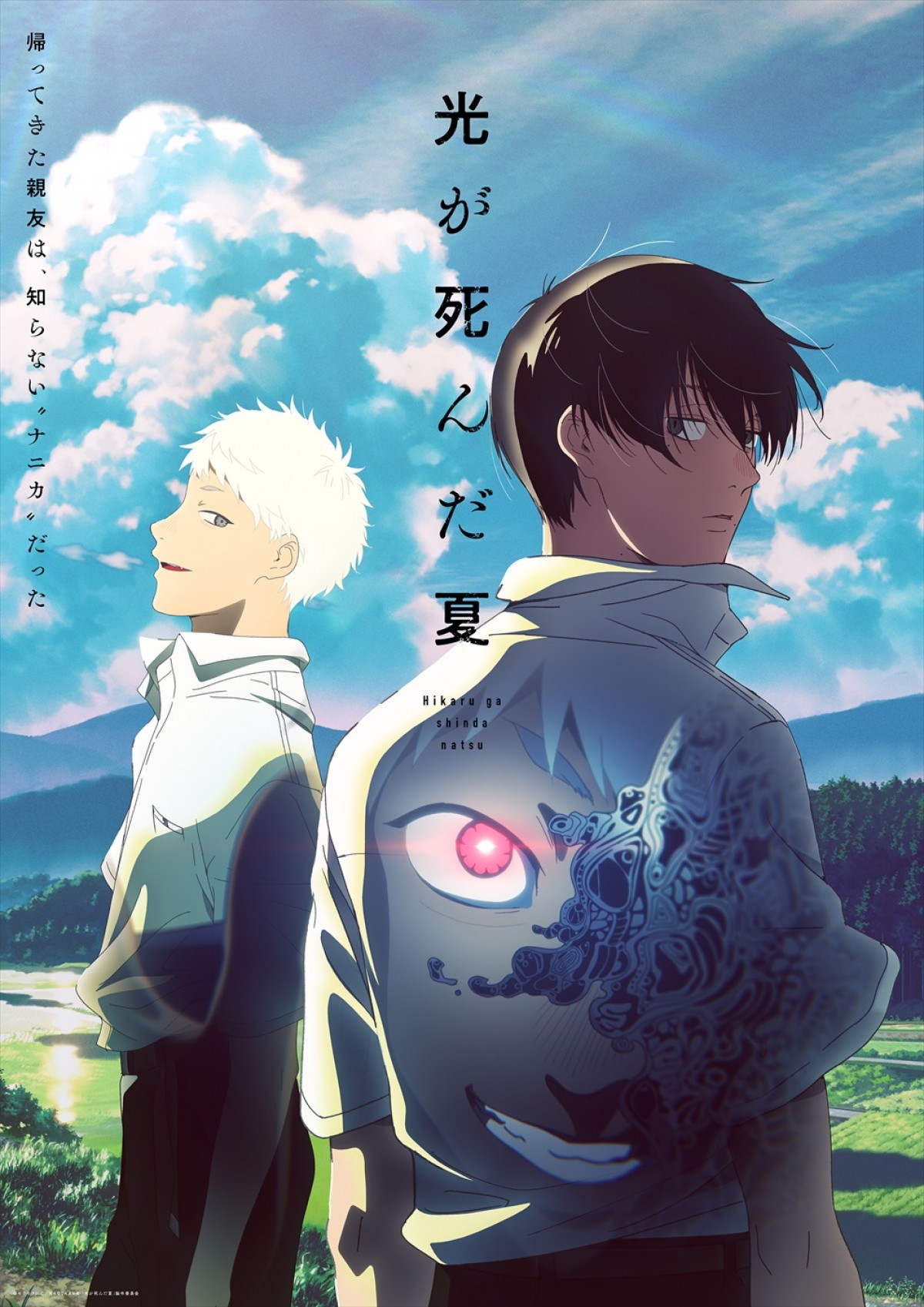 アニメ『光が死んだ夏』キービジュアル、辻中佳紀＆ヒカルのキャラビジュ公開