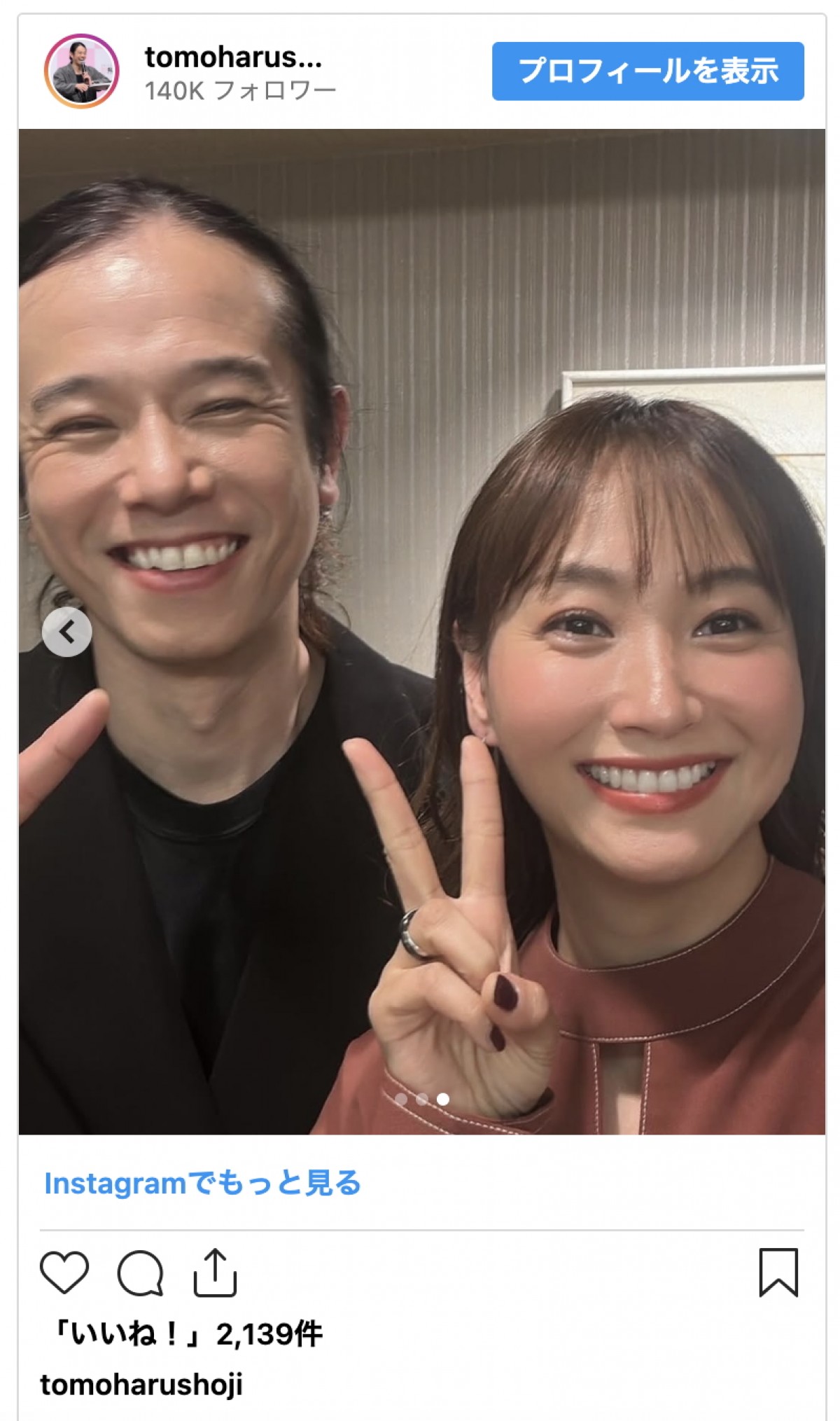 庄司智春＆藤本美貴、夫婦トークショーで“仲良し全開”　ファンから「本当にいい夫婦」と絶賛の声