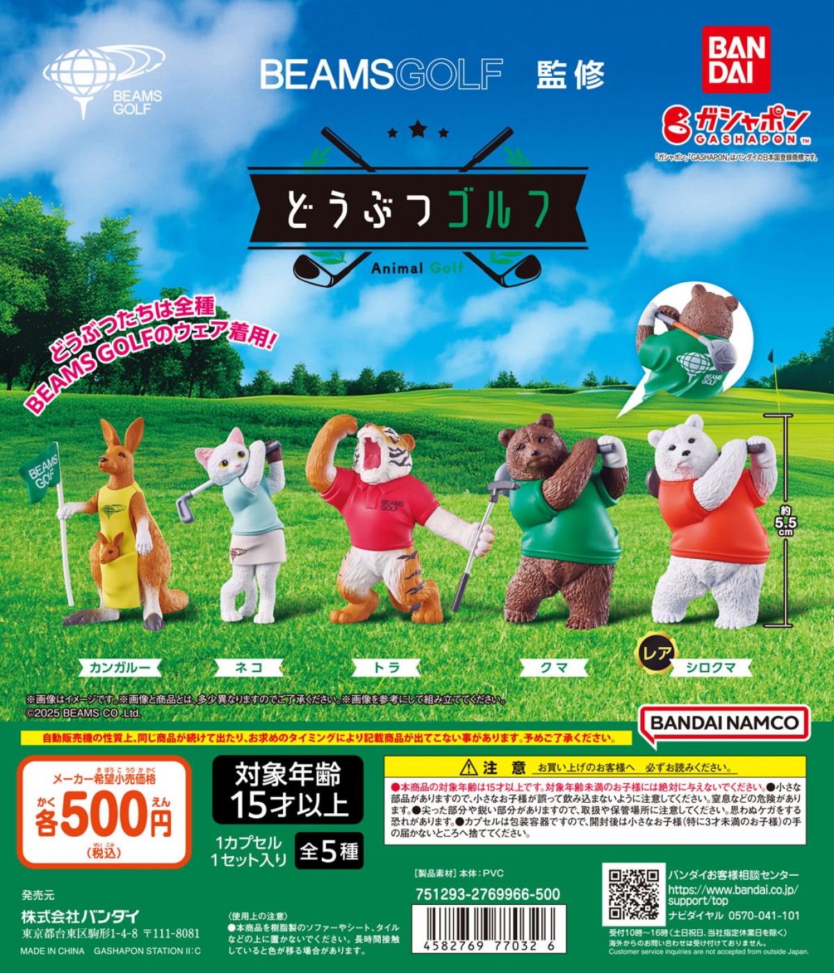 「ガシャポンバンダイオフィシャルショップ＠TOKYO STATION」20250310