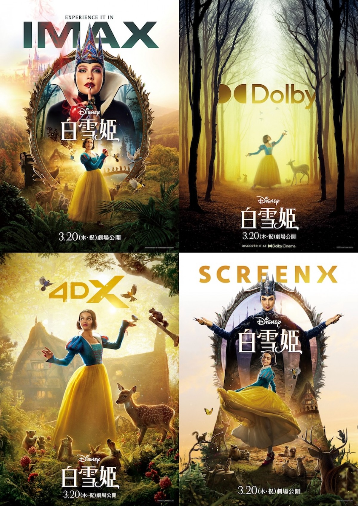 映画『白雪姫』ラージフォーマット版ポスタービジュアル