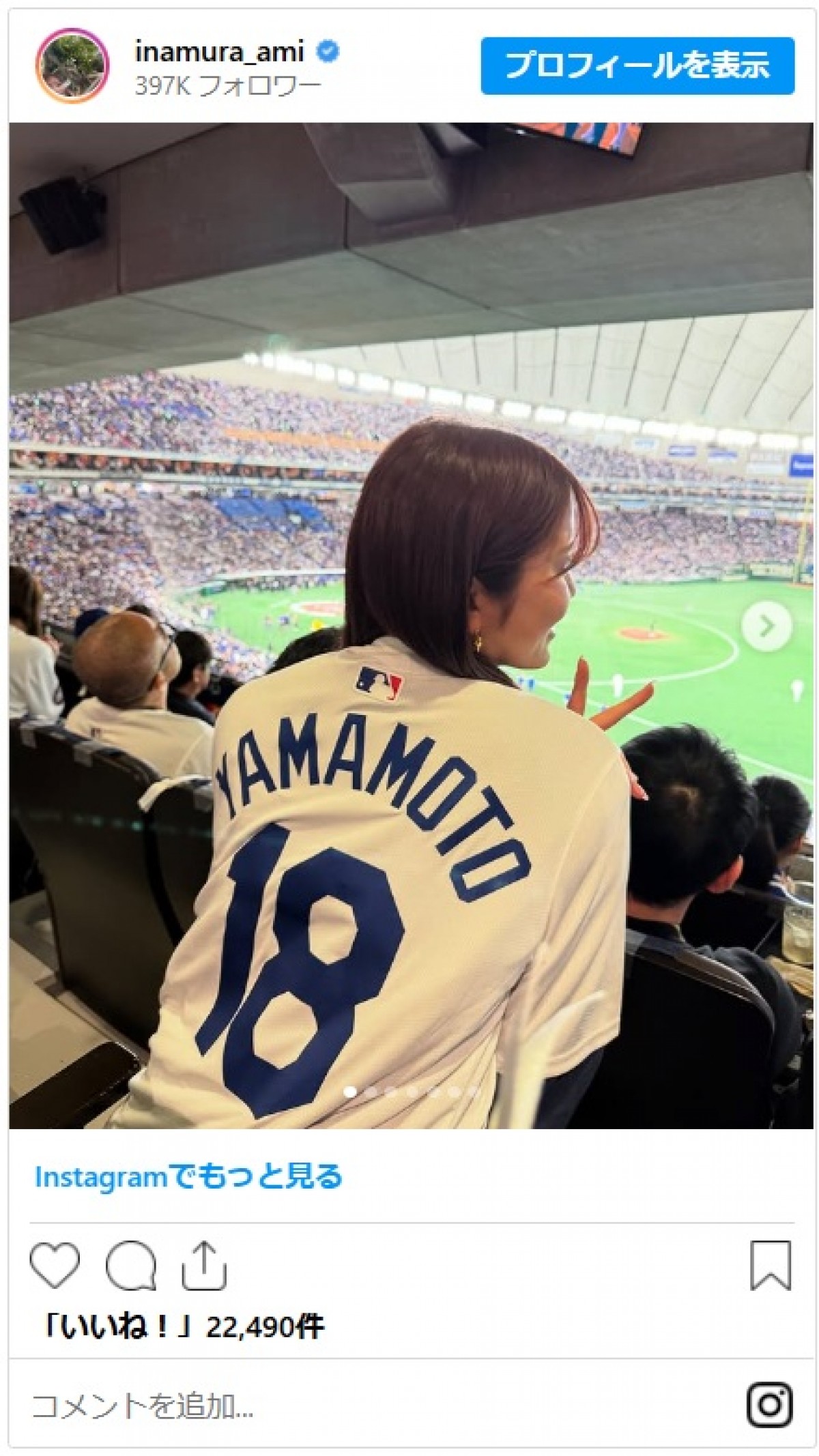 稲村亜美、カブス対ドジャース開幕戦を観戦　かわいすぎるユニフォーム姿に「勝利の女神」