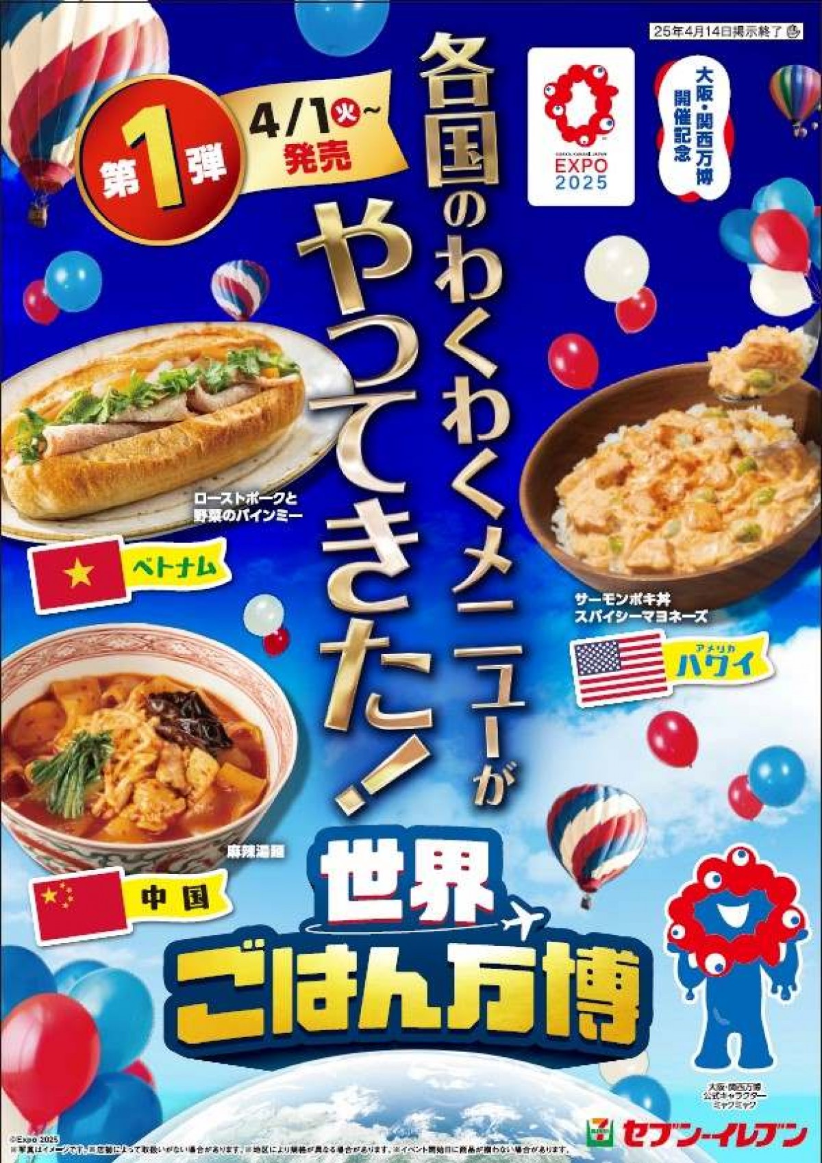 「世界ごはん万博」20250226