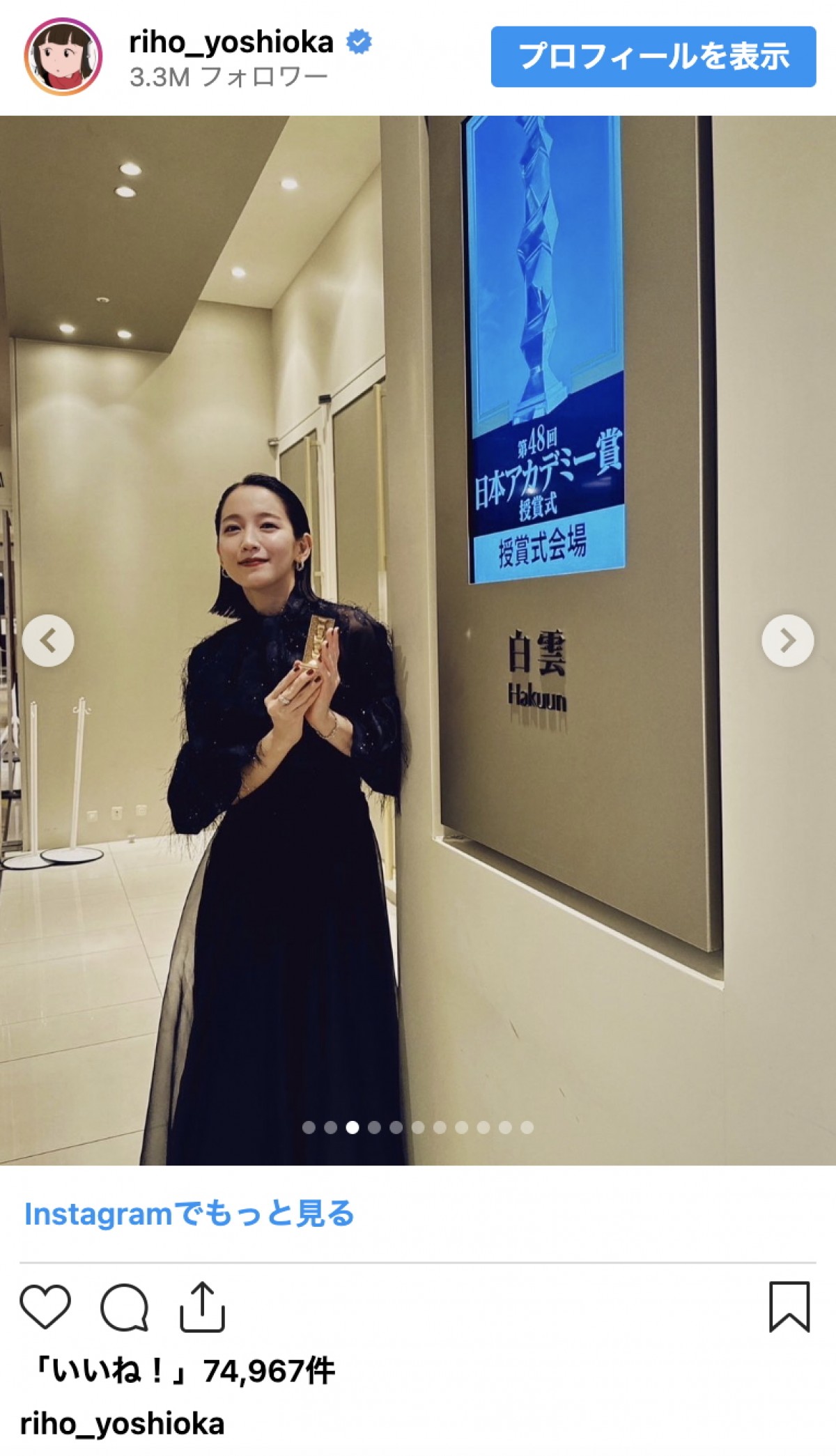 吉岡里帆、日本アカデミー賞受賞に感無量　“能登の人々からの祝福”に「ようやく実感が湧きました」