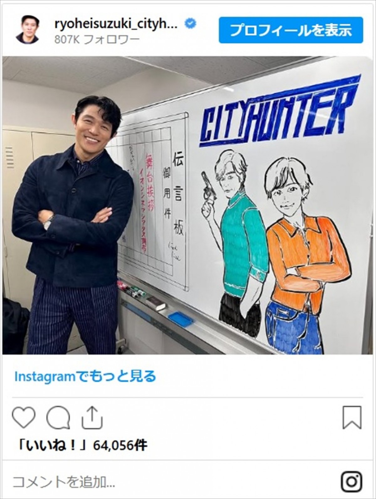 “冴羽リョウ”鈴木亮平、『シティーハンター』オフショに「ファンサエグいて」＜今日は「Get Wildの日」＞