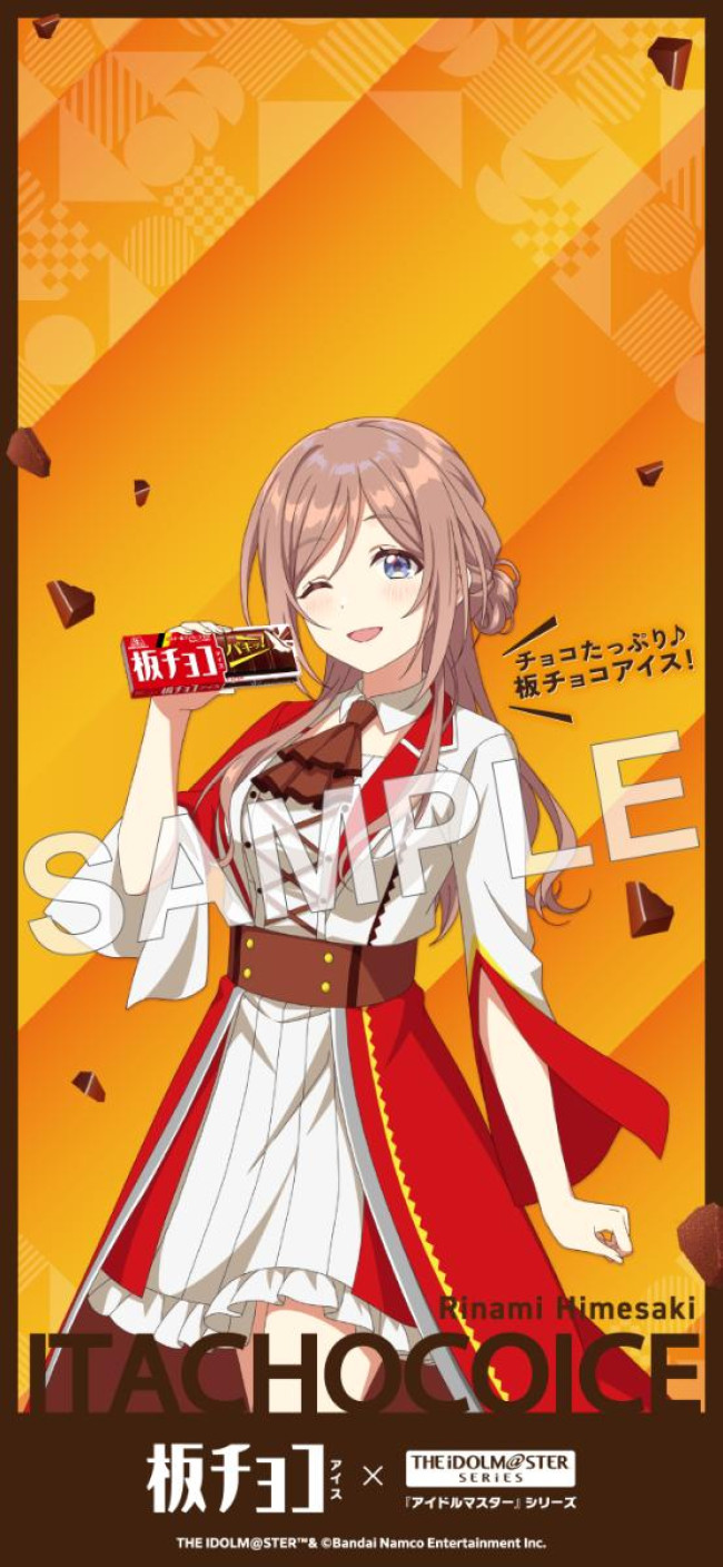 写真）「板チョコアイス」×『アイドルマスター』がコラボ！ 豪華