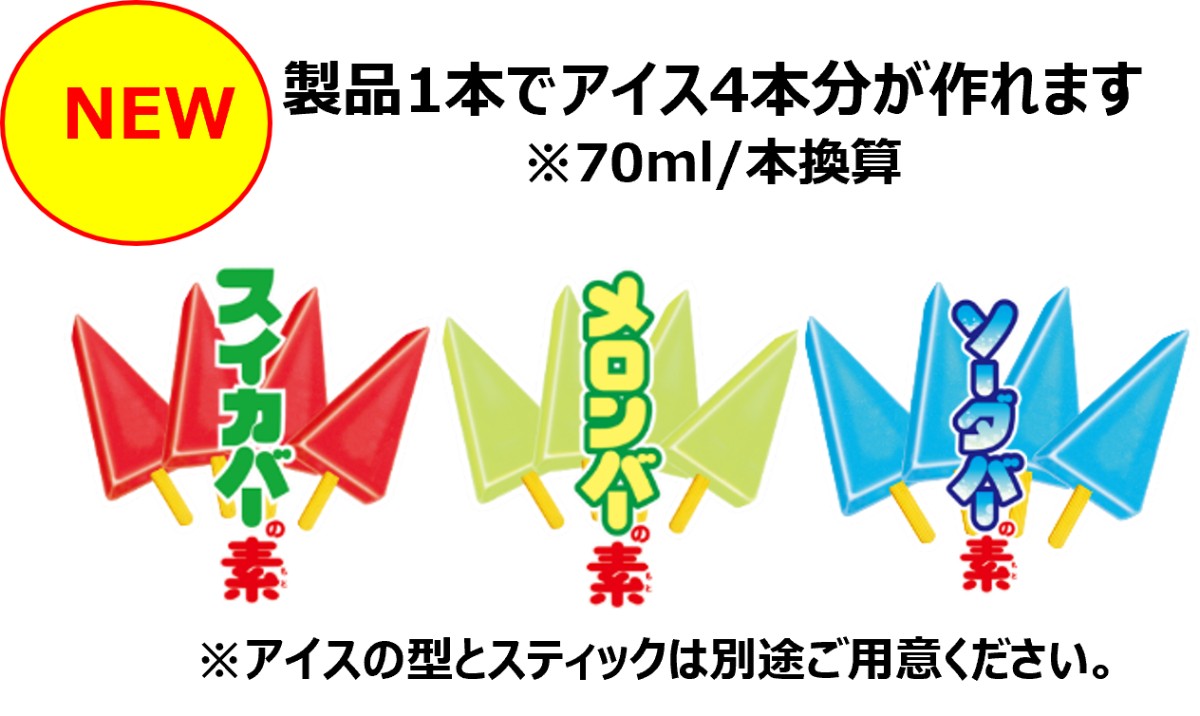 20250403_「スイカバーの素」