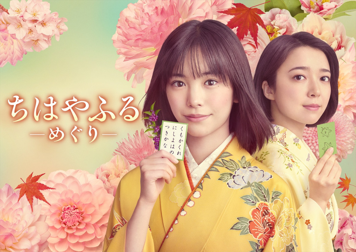 ドラマ『ちはやふる-めぐり-』より(左から)主演・當真あみ、共演・上白石萌音