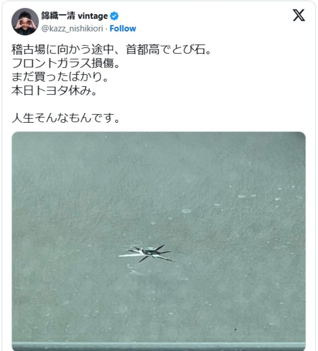錦織一清の新車に起きた悲劇　※「錦織一清」エックス