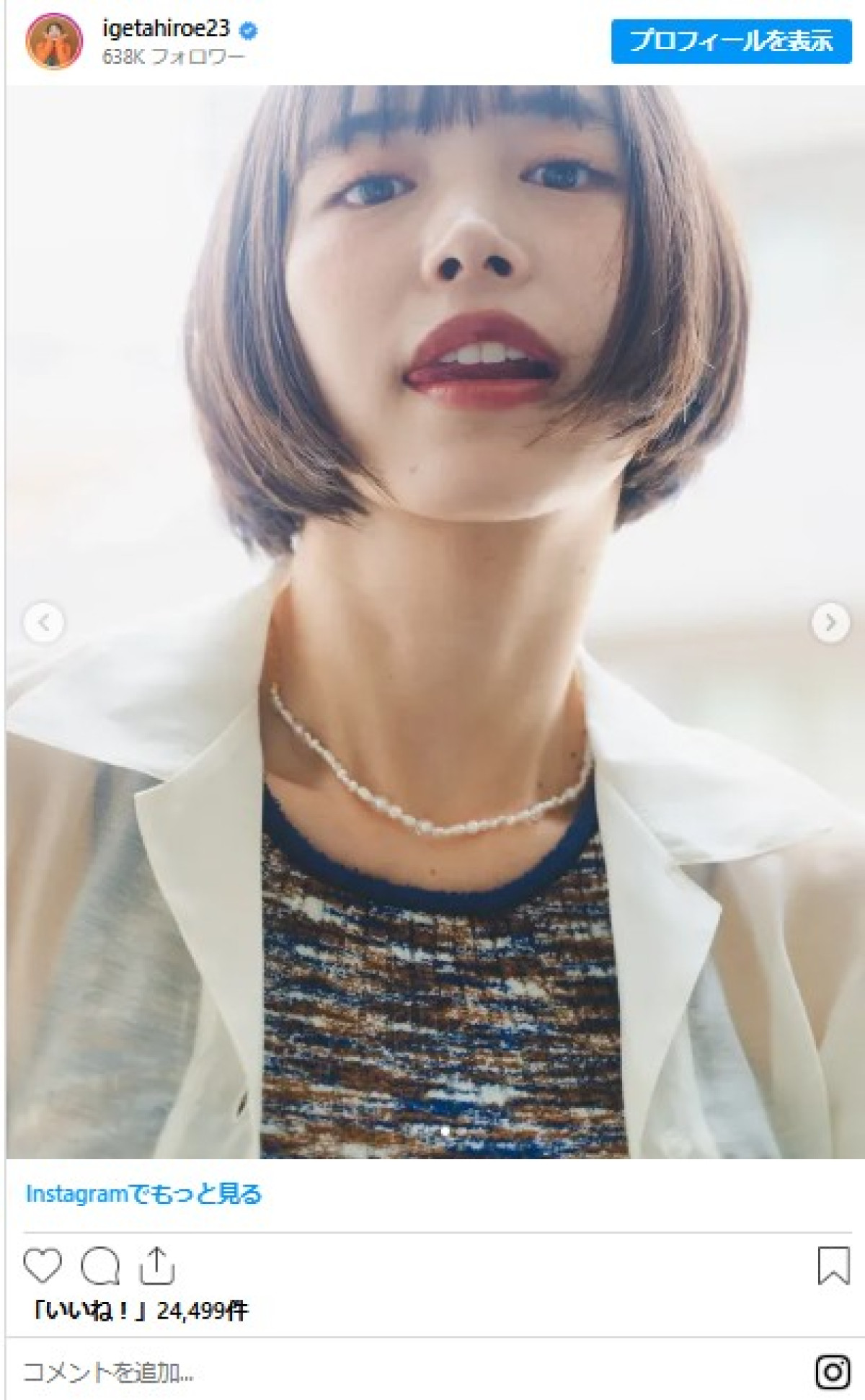 井桁弘恵「髪を切りました!! 」報告　ロングヘアからイメージ激変で反響