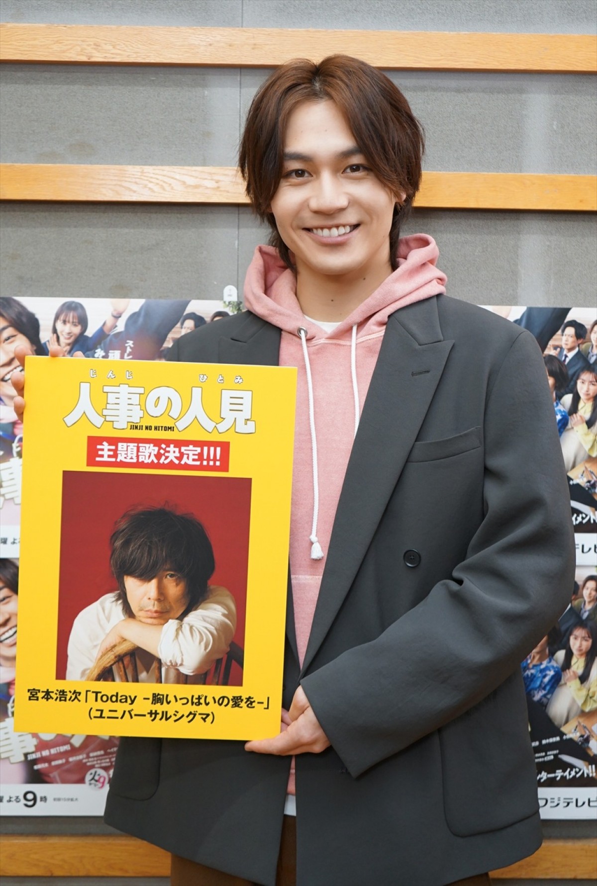 宮本浩次、『人事の人見』主題歌書き下ろし！　主演・松田元太「ガチで!?」と歓喜