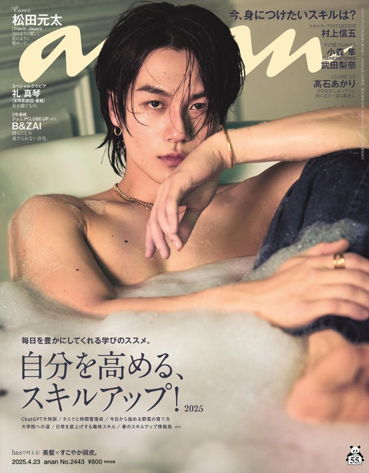 Travis Japan・松田元太にそっくり？な“泡ヘッド兄弟”が「anan」バックカバーに！　ポージング動画も到着