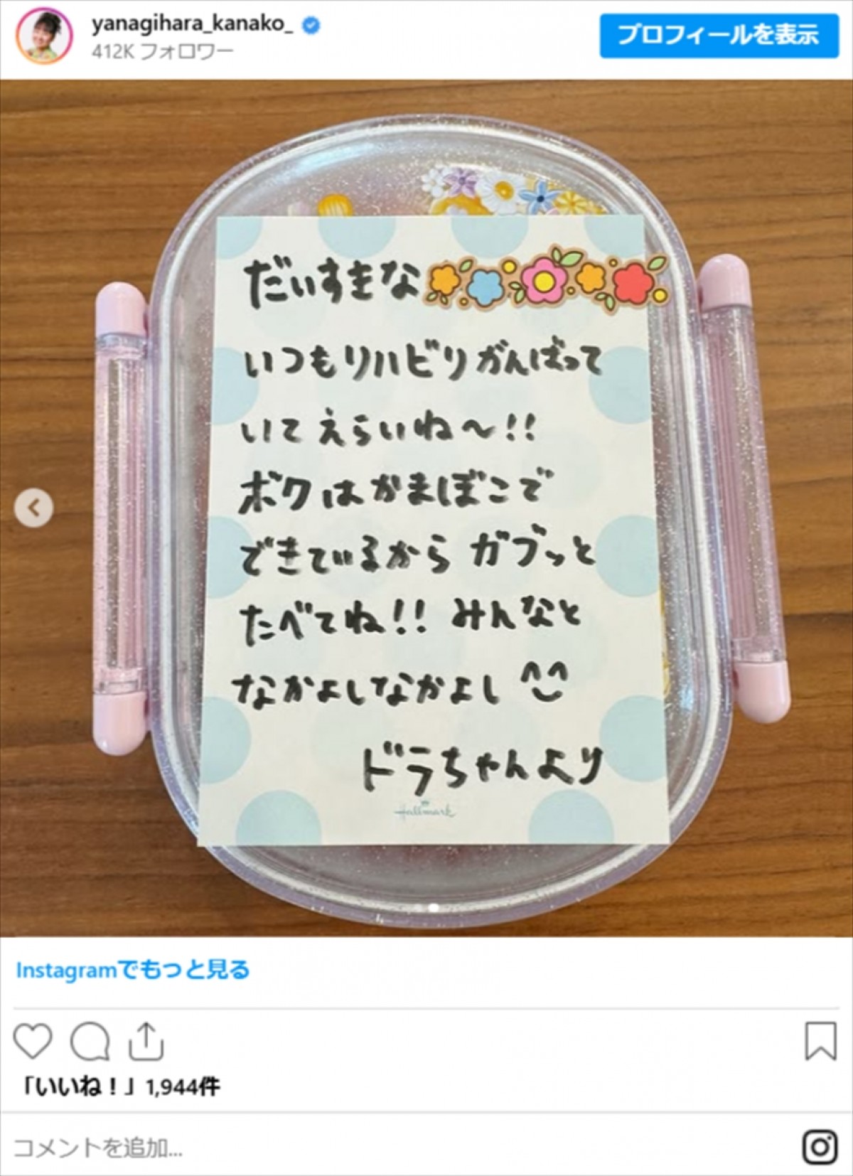 柳原可奈子、脳性まひ公表・長女への“手作りキャラ弁”が「最高にカワイイ」「愛情いっぱい」