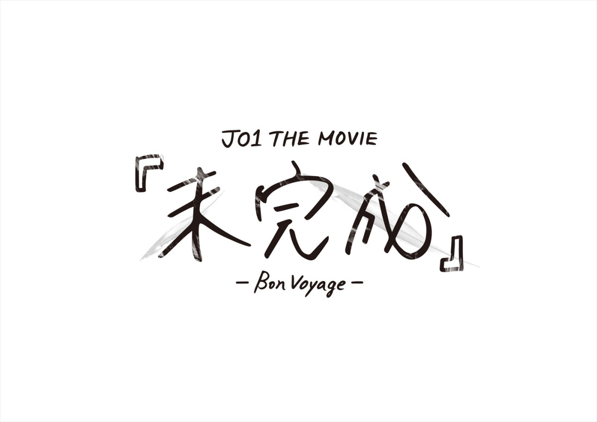 JO1、念願の東京ドーム公演までを追ったドキュメンタリー映画第2弾、7.4公開決定＆特報解禁