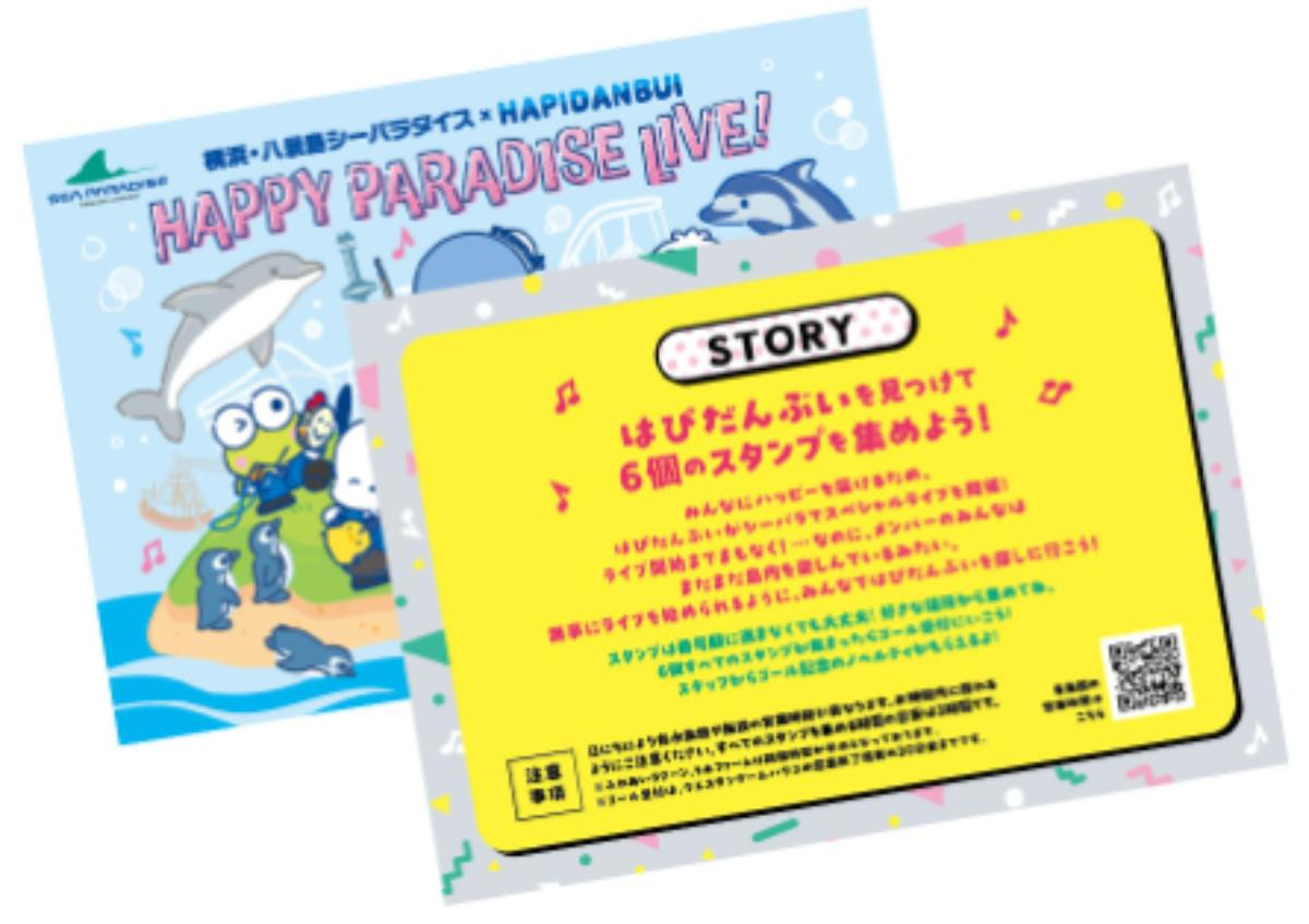 20250422「HAPPY PARADISE LIVE！」