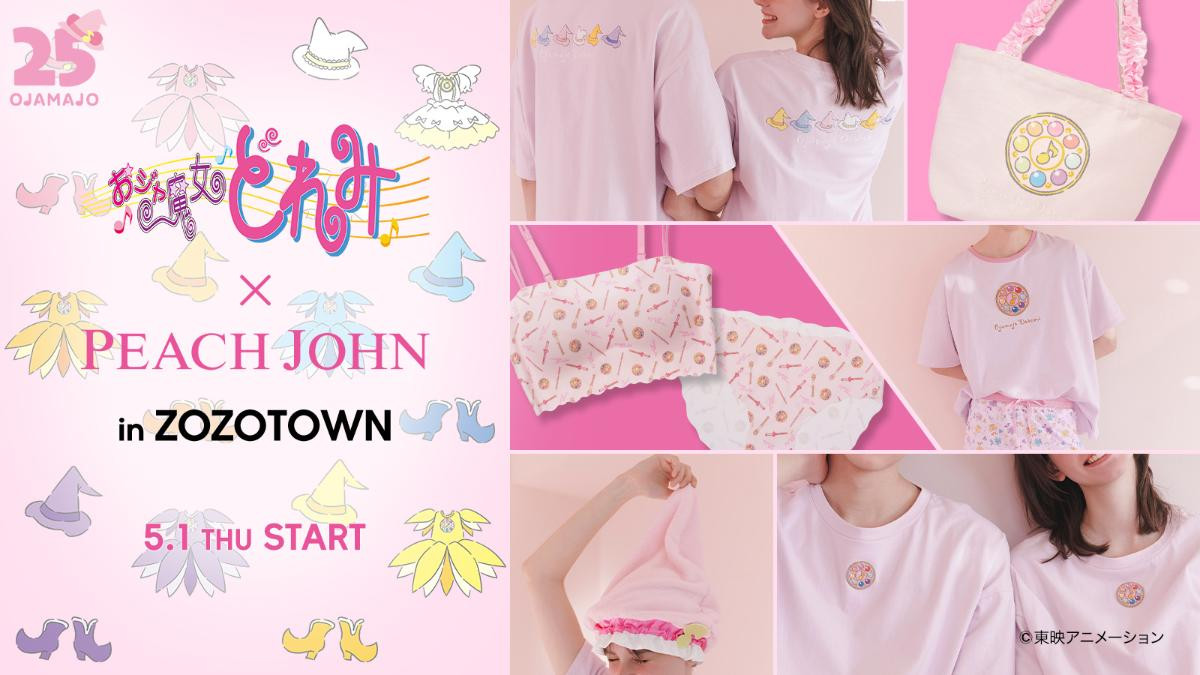 20250424『おジャ魔女どれみ』×「PEACH JOHN」がコラボ！