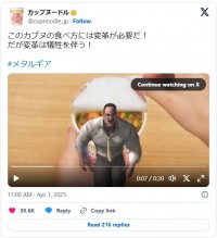 カップヌードルが『メタルギア ライジング』とのコラボ映像を公開　※「カップヌードル」公式エックス