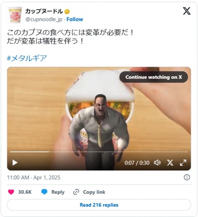 カップヌードルが『メタルギア ライジング』とのコラボ映像を公開 ※「カップヌードル」公式エックス