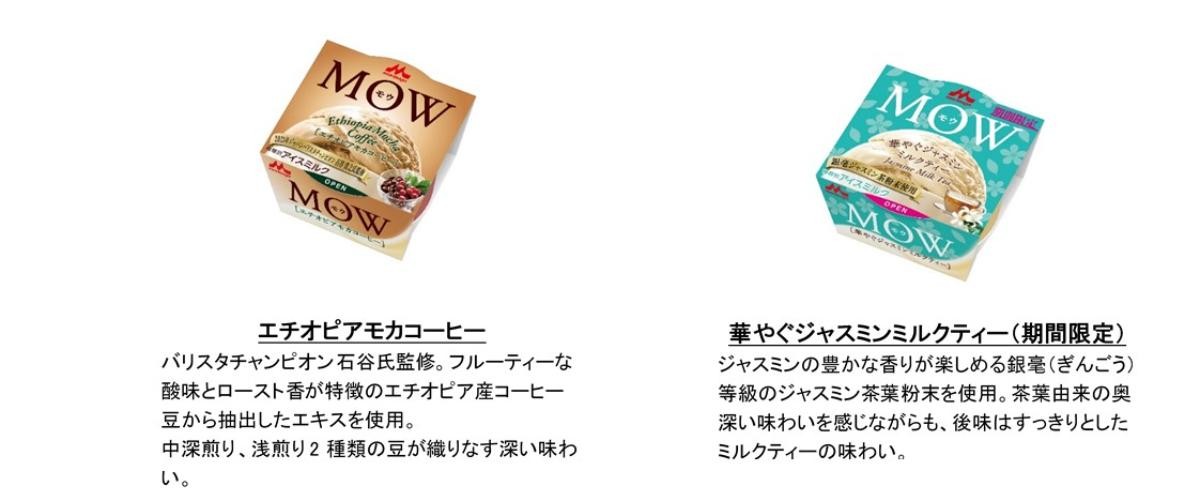 20250402「MOW PRIME 苺ショコラミルク」