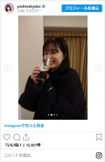 芳根京子、かわいい笑顔でカンパイ　※「芳根京子」インスタグラム