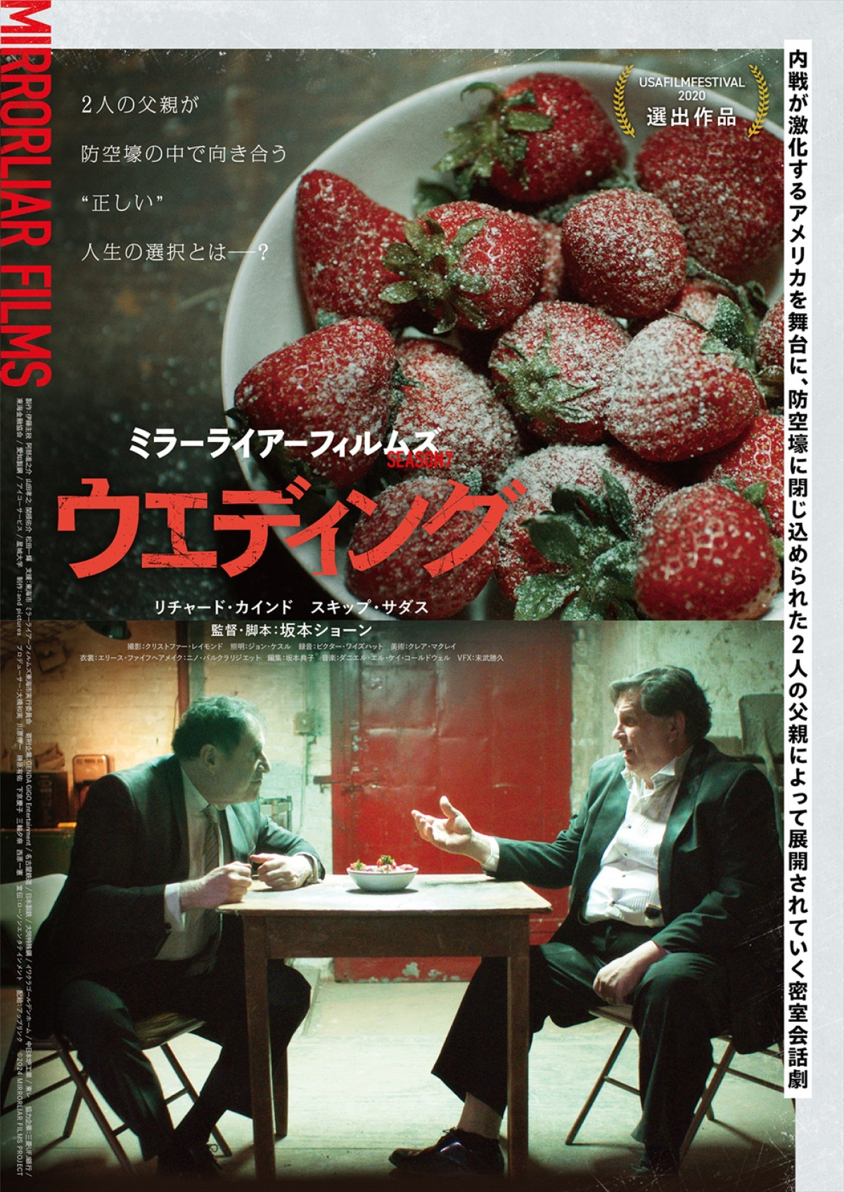 『MIRRORLIAR FILMS Season7』加藤シゲアキ監督作など5作品のポスター解禁　傑作セレクション上映も決定