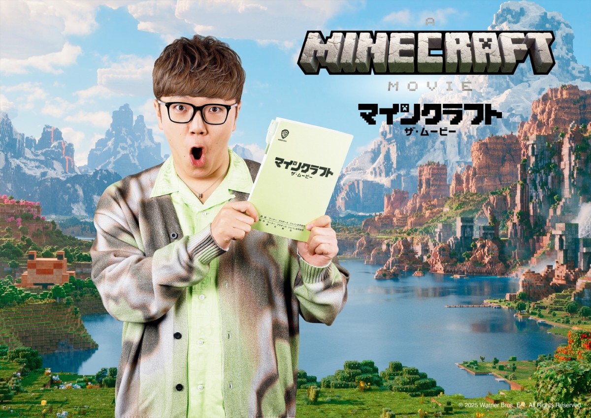 山寺宏一、安元洋貴、生見愛瑠、狩野英孝、HIKAKIN＆SEIKINも！　『マインクラフト／ザ・ムービー』日本語吹替キャスト発表