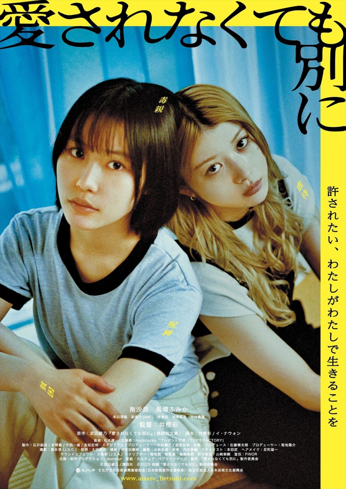 南沙良主演『愛されなくても別に』に本田望結、IMP.基俊介らの出演決定！　予告編解禁