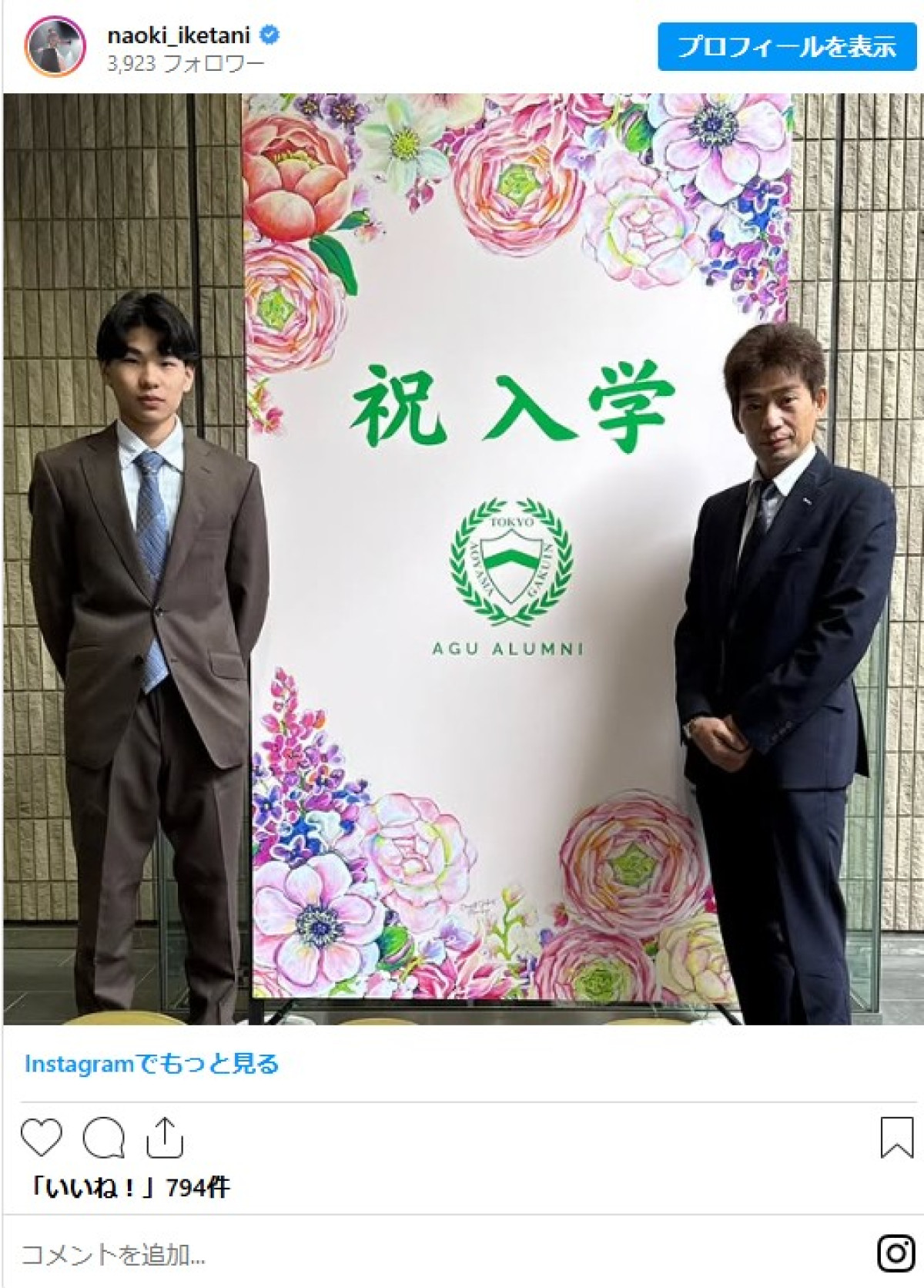 有名人ママ・パパの“入学式コーデ”が素敵！　子だくさん夫婦に大物女優も