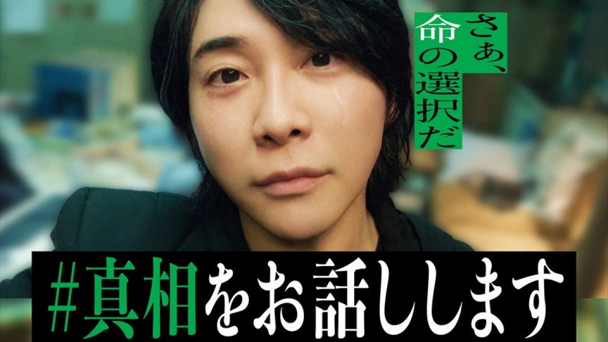 大森元貴×菊池風磨『＃真相をお話しします』公式HPに不具合？ 「爆笑