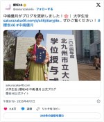 北九州市立大学を卒業した櫻坂46・中嶋優月　※「櫻坂46」X