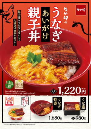 20250417「うなぎあいがけ親子丼」
