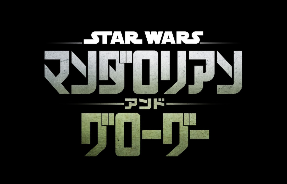 ペドロ・パスカル＆シガニー・ウィーバーが来日！　『マンダロリアン＆グローグー』パネルにサプライズ登場＜SWCJ2025＞