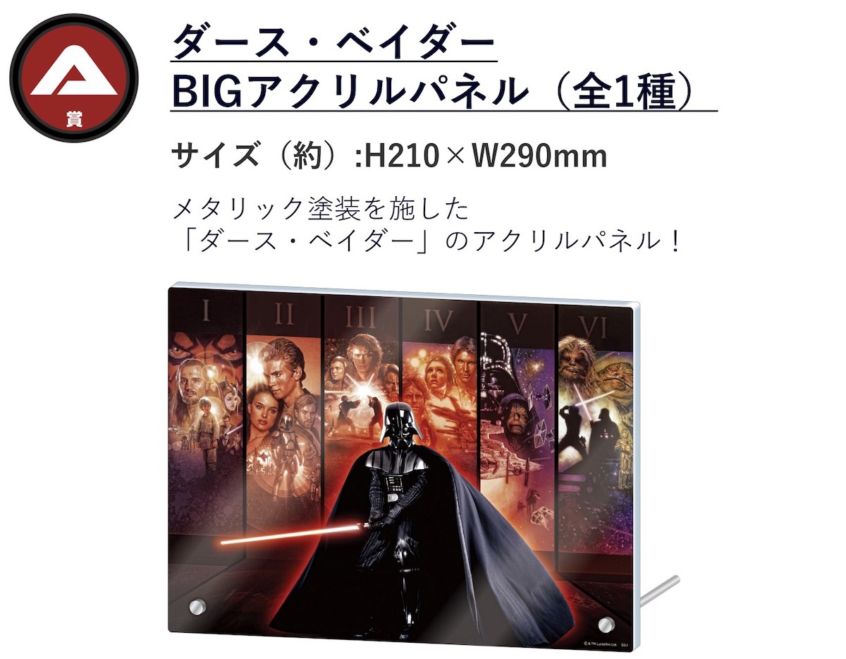 250407_『スター・ウォーズ』Happyくじ