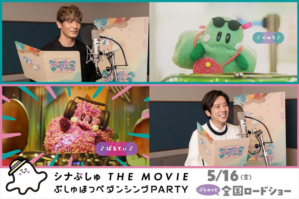 映画『シナぷしゅ THE MOVIE ぷしゅほっぺダンシングPARTY』アフレコ風景