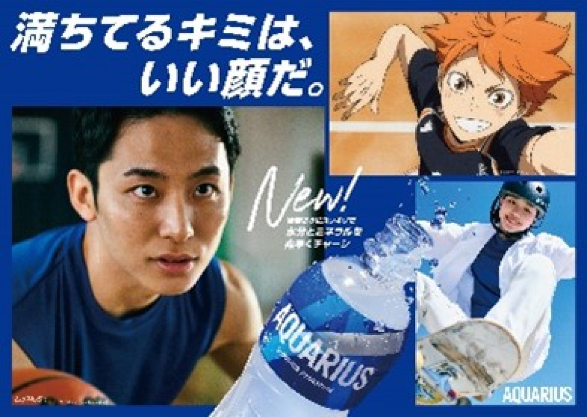『ハイキュー!!』日向翔陽、「アクエリアス」新CMに出演！ 