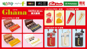 2025.4.24「ガーナチョコレート」限定プライズ