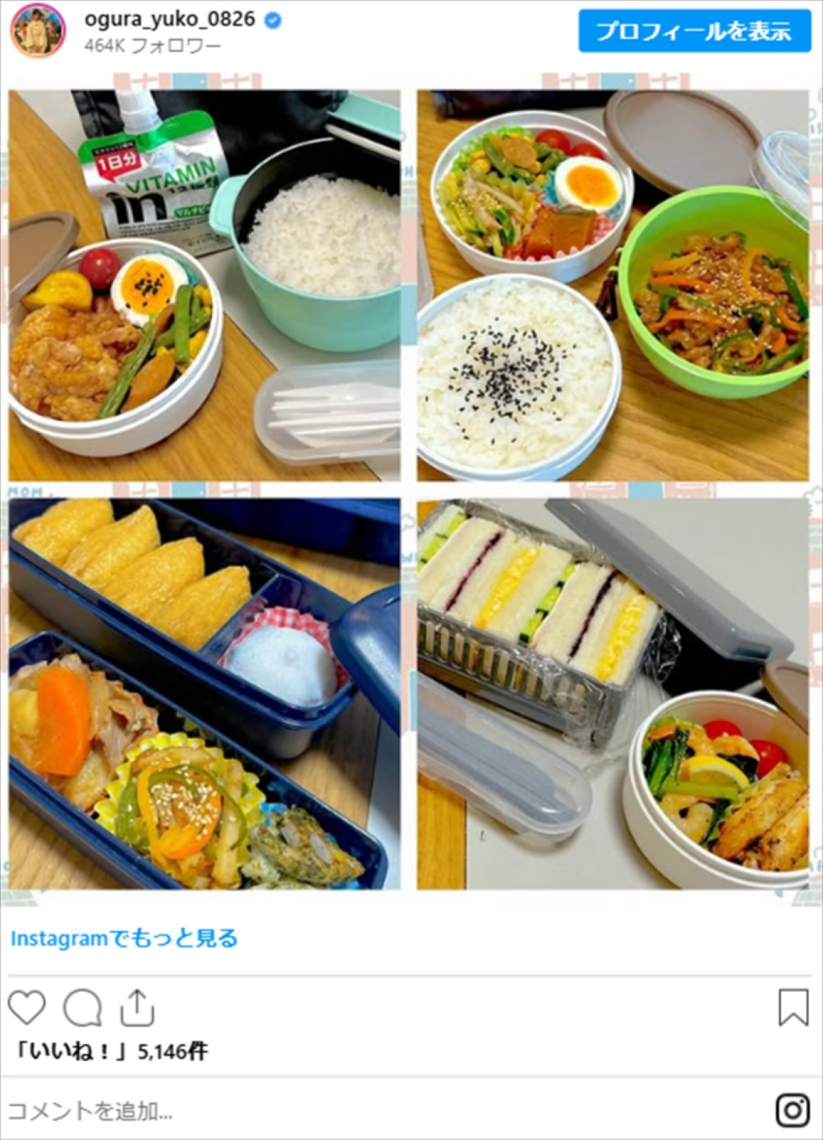 小倉優子、長男のお弁当がヘルシー　「栄養バッチリ」「詰め方キレイ」