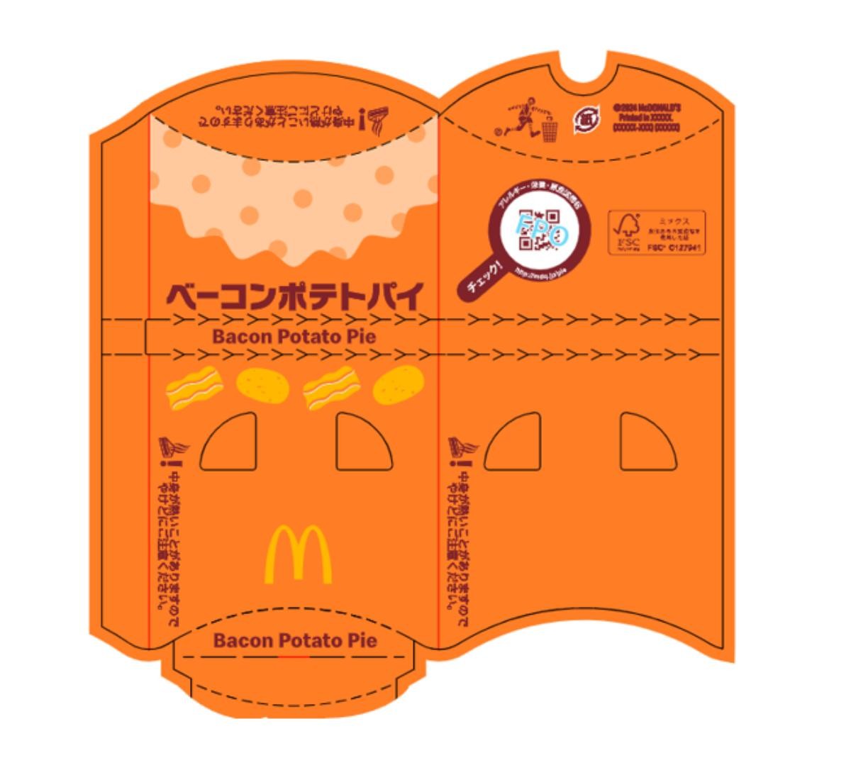 20250404「ベーコンポテトパイ」