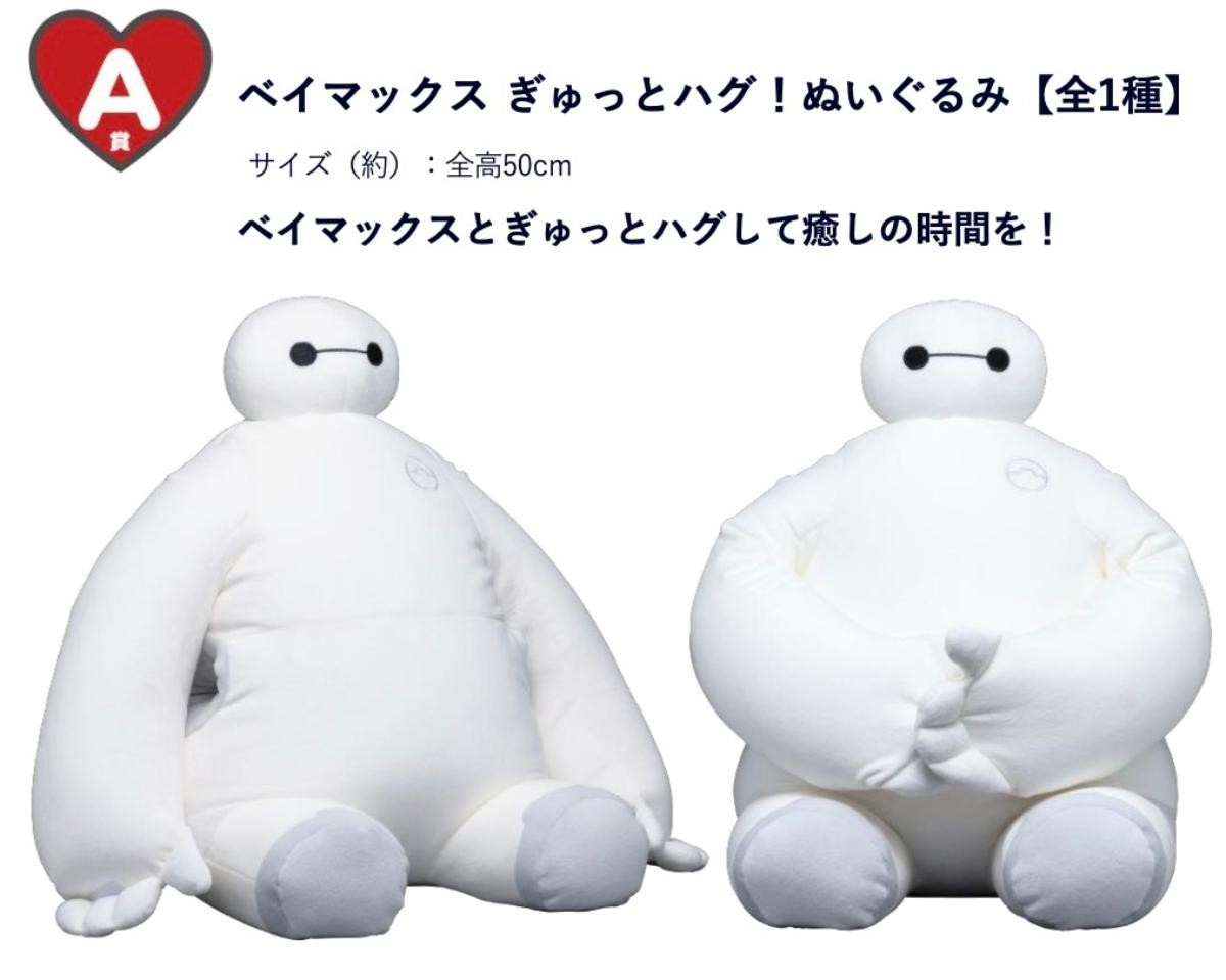 20250407「Happyくじ 『ベイマックス』vol．2．0」