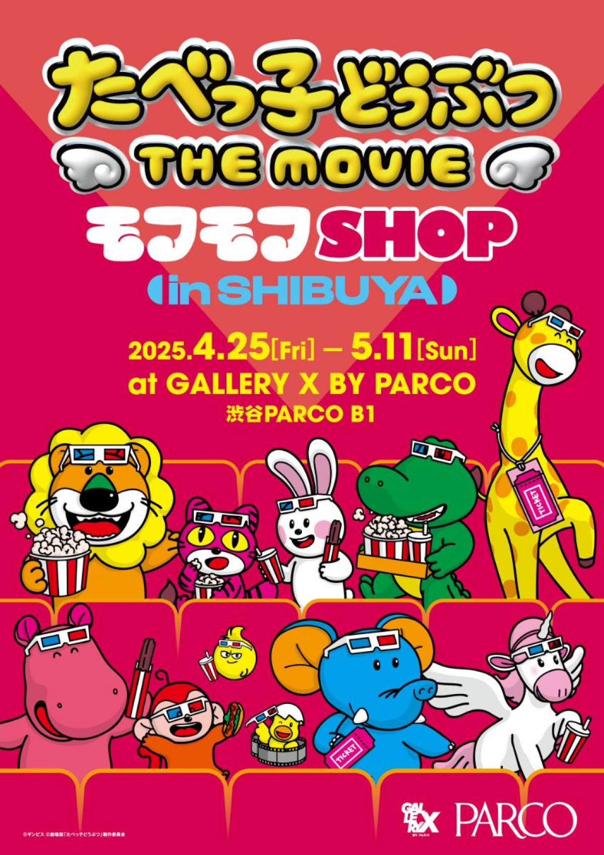 20250410「たべっ子どうぶつ THE MOVIE モフモフSHOP」