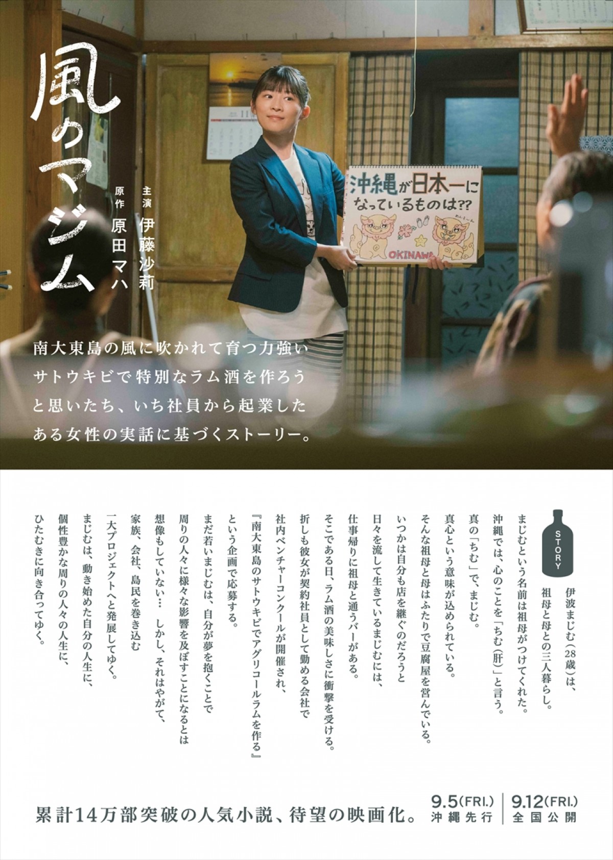 伊藤沙莉主演『風のマジム』、ティザービジュアル完成　9.5沖縄先行＆9.12全国公開