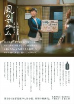 映画『風のマジム』ティザーチラシ裏面