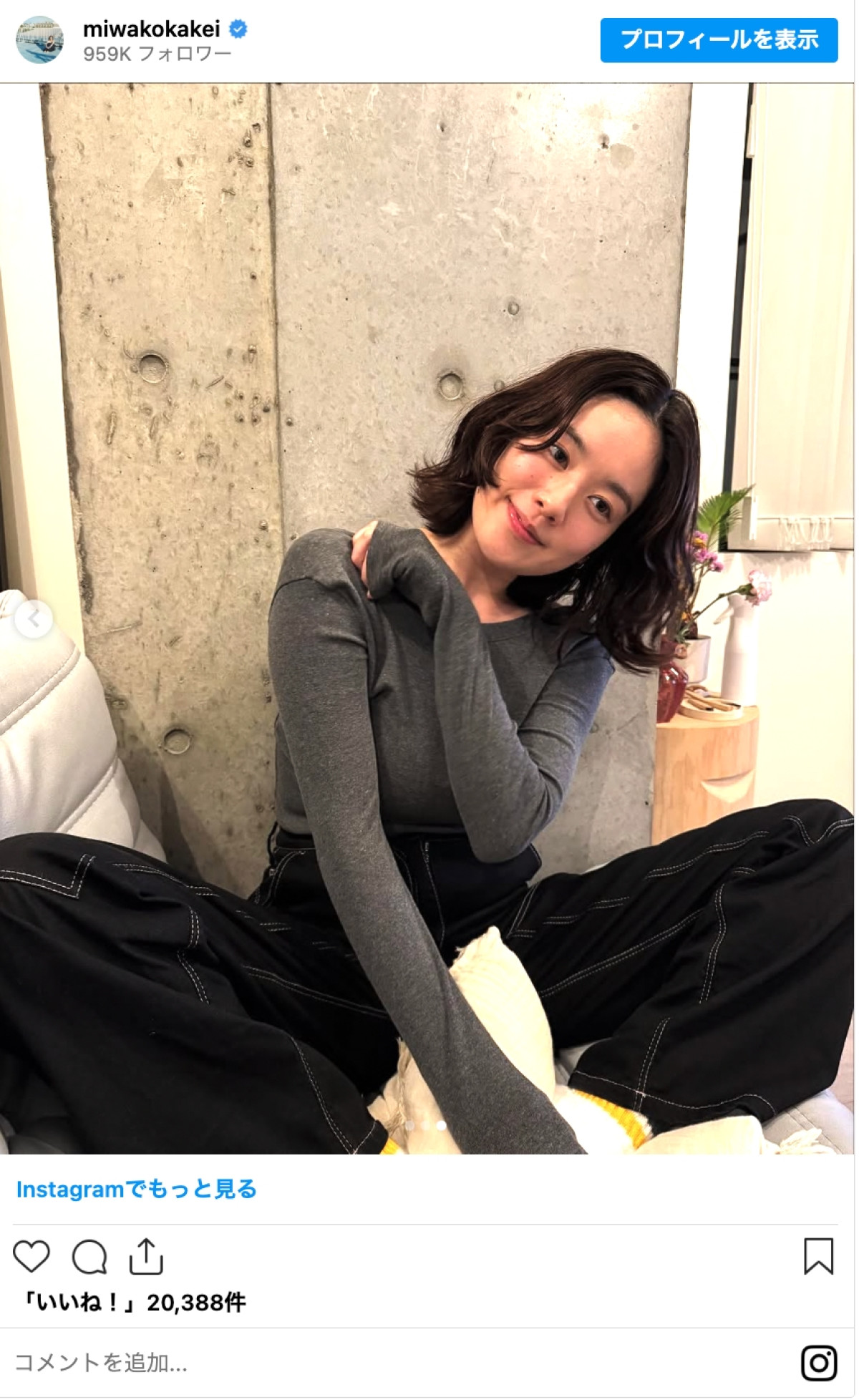 結婚で話題の筧美和子、ラフコーデ＆無邪気スマイルに反響「相変わらず綺麗」「素敵すぎる」